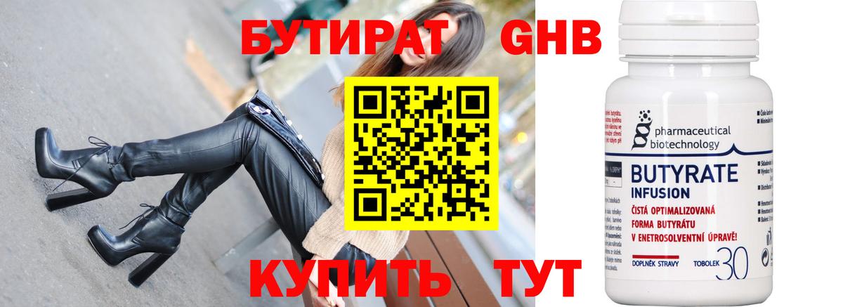 БУТИРАТ BDO Новый Уренгой
