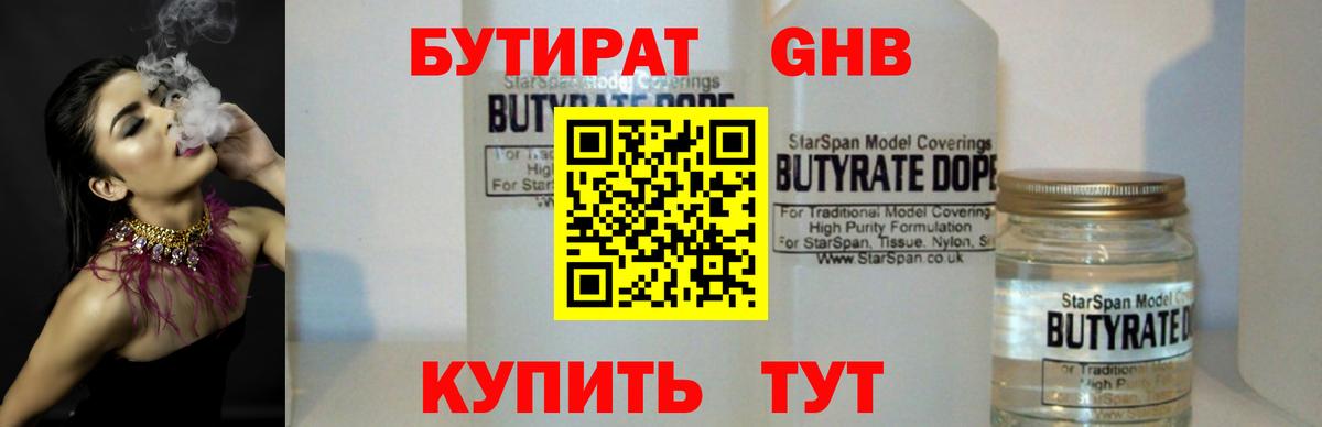 Новый Уренгой  БУТИРАТ 1.4BDO  Вход с VPN 