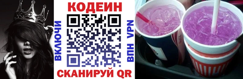Кодеиновый сироп Lean Purple Drank  Купить где  Новый Уренгой 