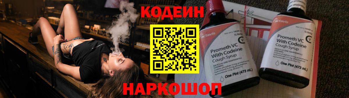 Кодеиновый сироп Lean Purple Drank  Вход с VPN  Новый Уренгой 