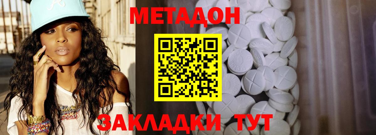 МЕТАДОН белоснежный  Вход с VPN  Новый Уренгой 