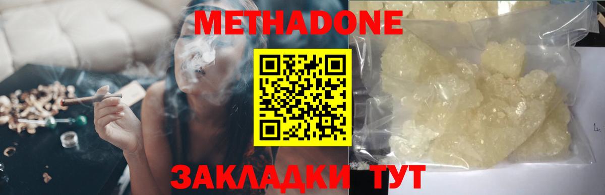 Метадон VHQ Новый Уренгой