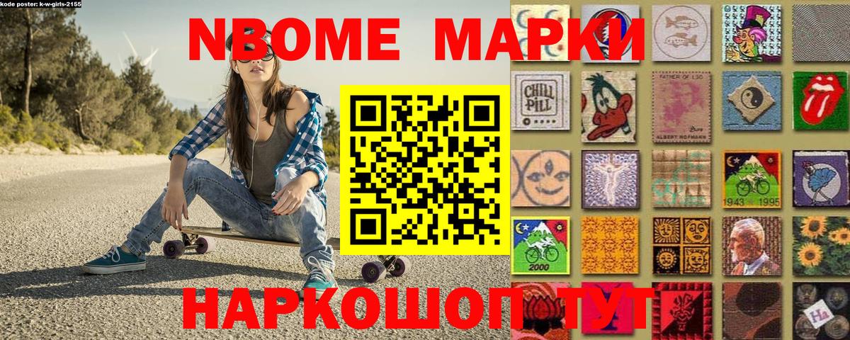 Марки 25I-NBOMe 1,5мг Новый Уренгой